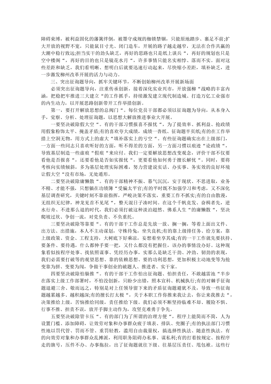 在全市ۥ解放思想 改革创新 扩大开放 担当实干和防范化解重大风险 _第3页