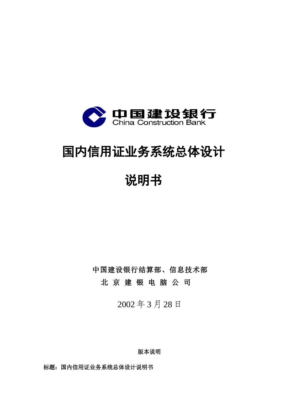 我国某银行业务系统设计说明书_第1页