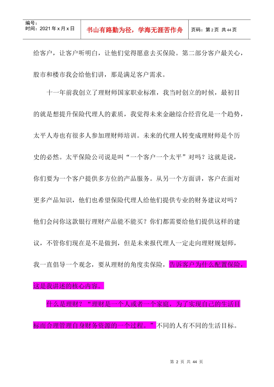 理财与客户资产配置_第2页