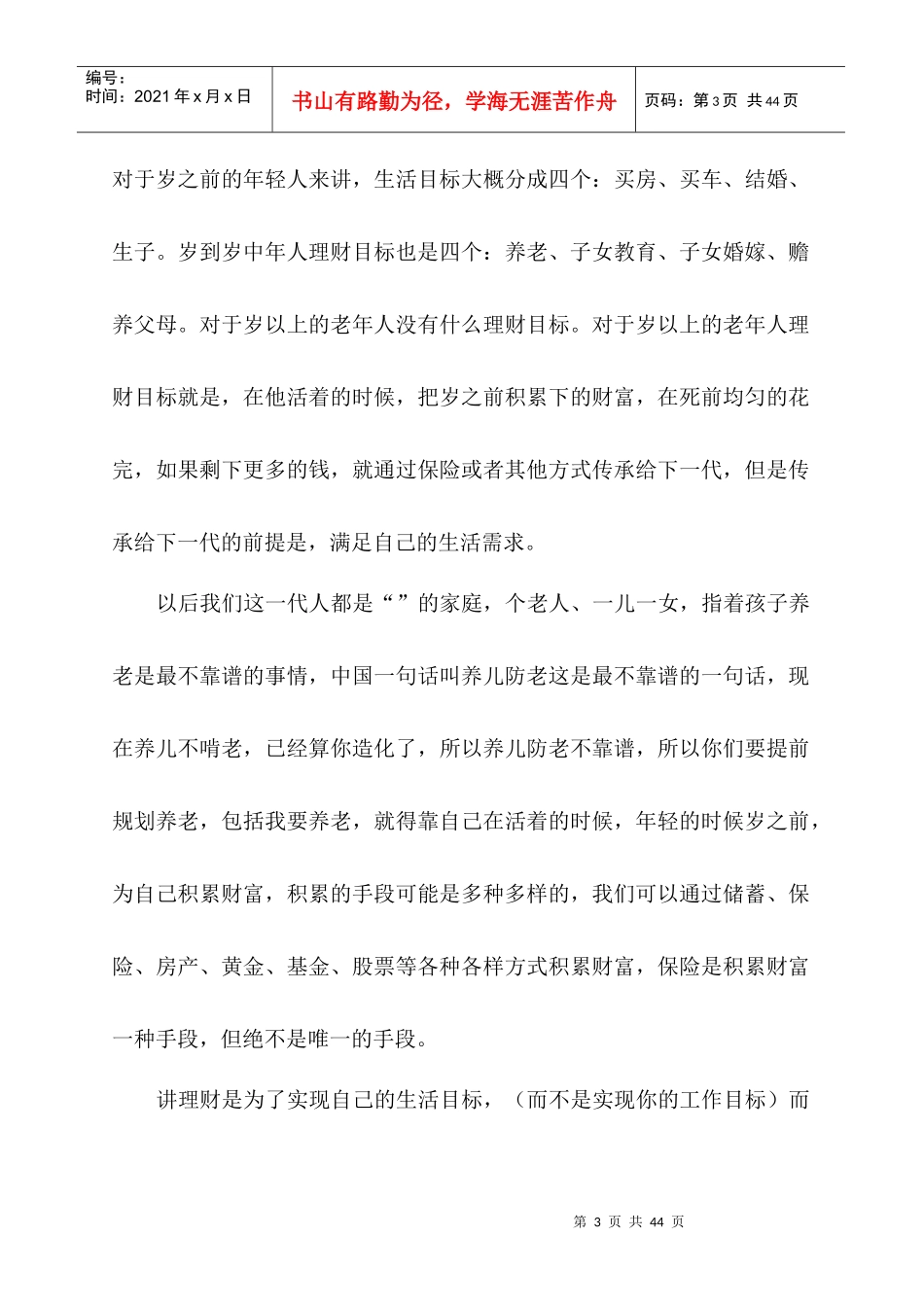 理财与客户资产配置_第3页