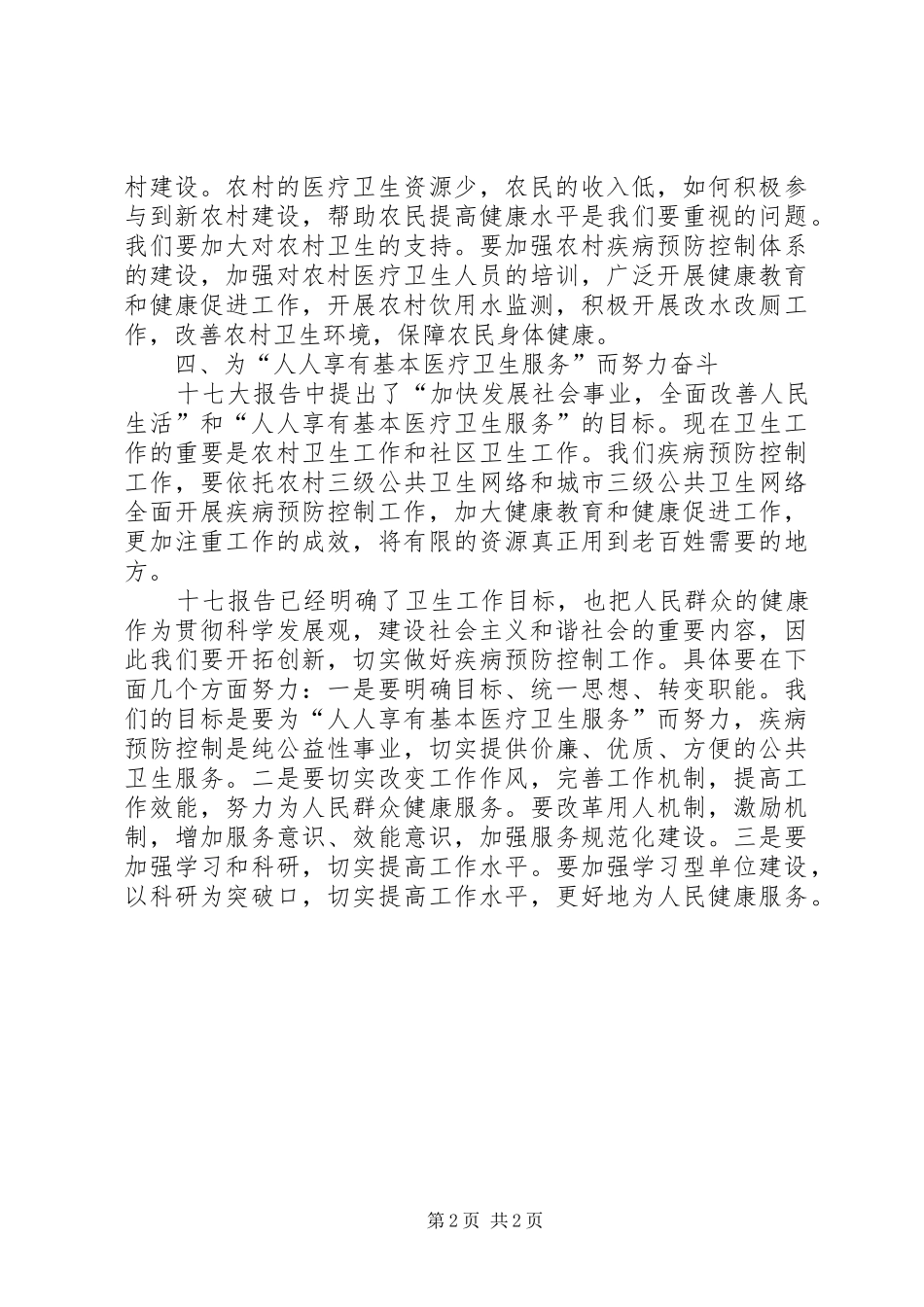 卫生工作者学习十七大心得感想_第2页