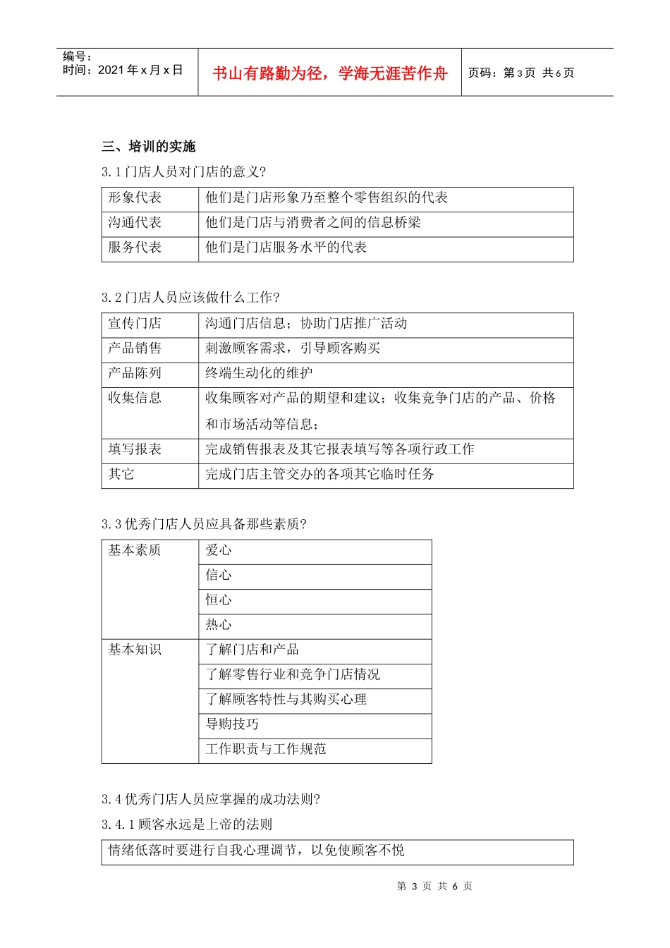 零售业门店人员培训实务手册_第3页