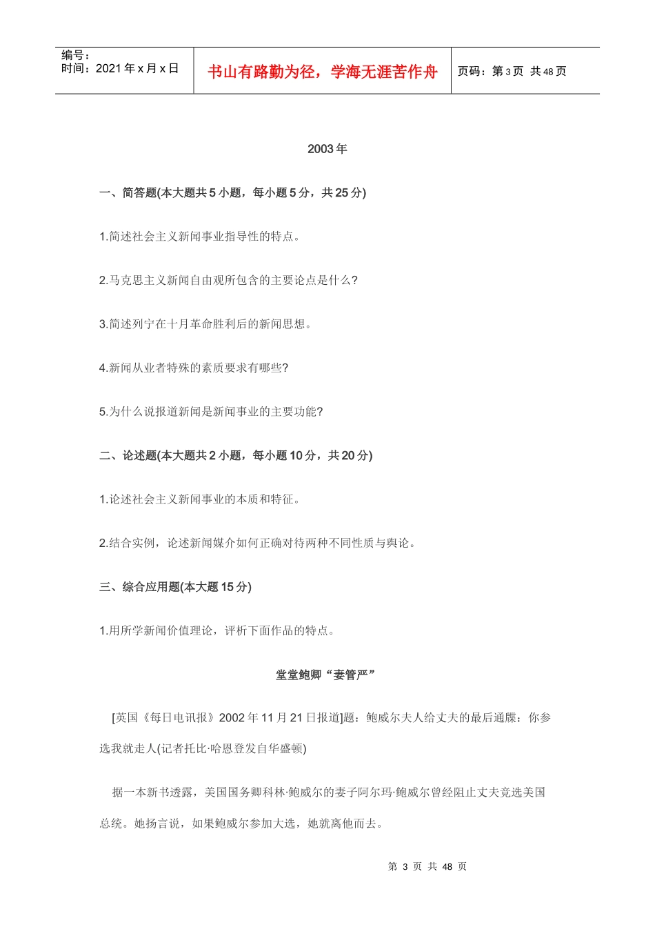 新闻传播史748331_第3页