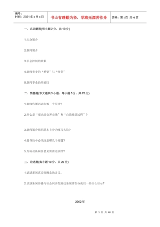 新闻传播史748331