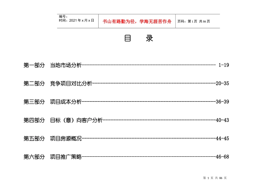 苏州国际科技大厦销售价格建议报告_77页_第1页
