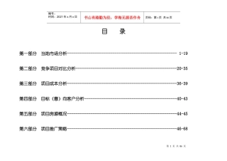 苏州国际科技大厦销售价格建议报告_77页