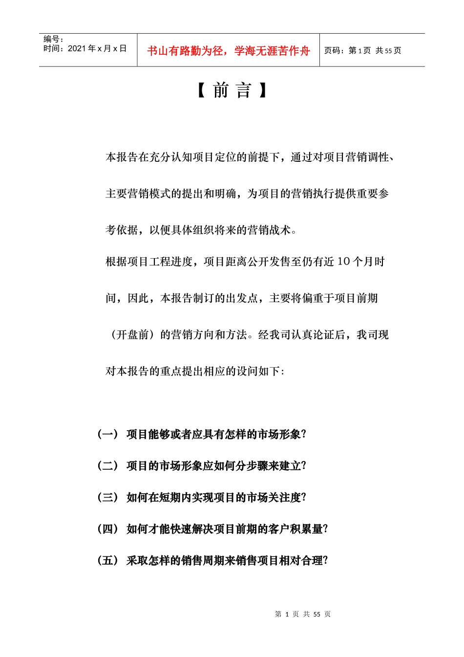 益阳巴黎馨院营销执行报告_第1页