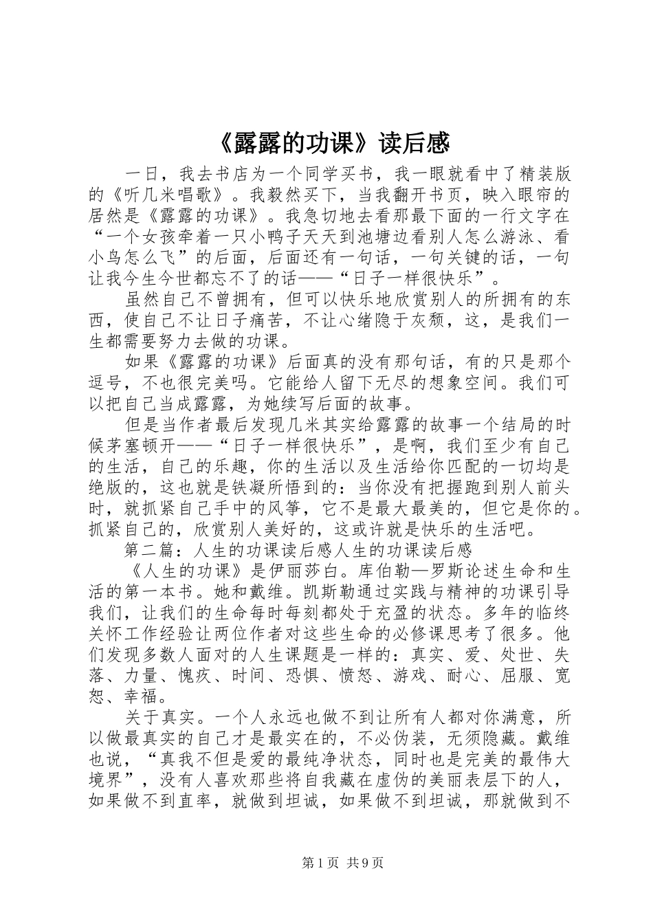 《露露的功课》读后感_第1页