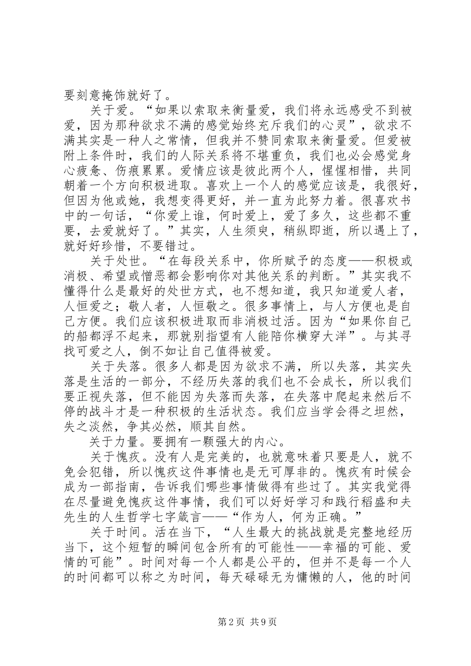 《露露的功课》读后感_第2页
