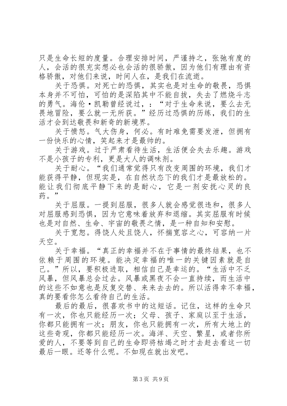 《露露的功课》读后感_第3页