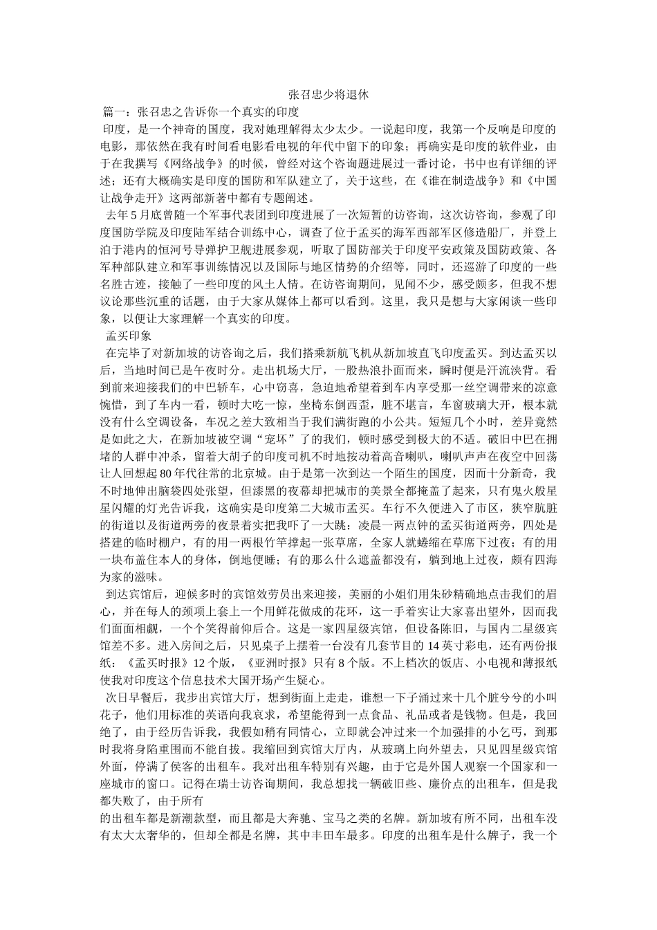 张召忠少将退休 _第1页