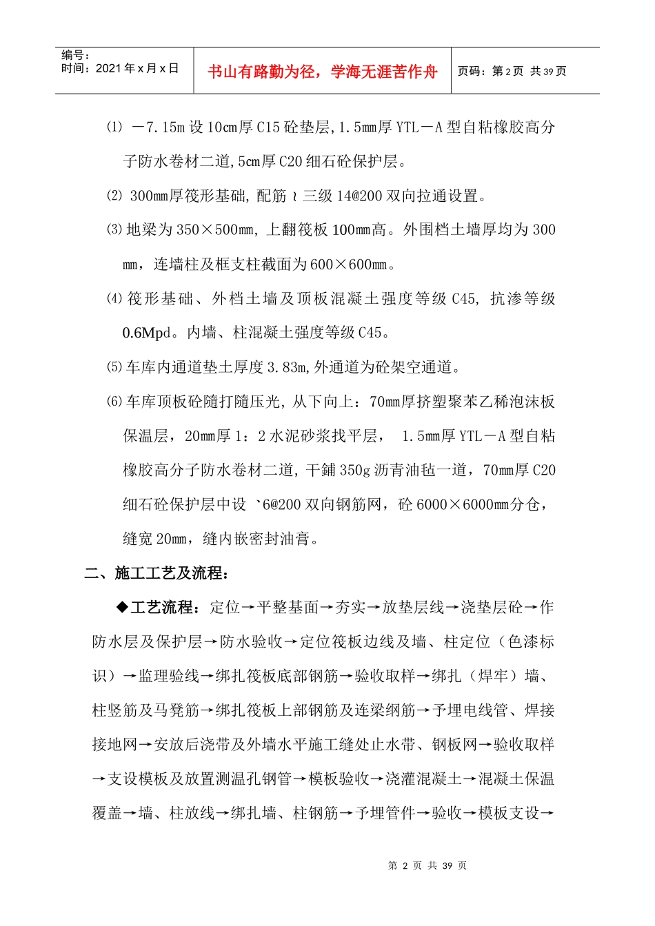 车库裙房施工方案_第2页