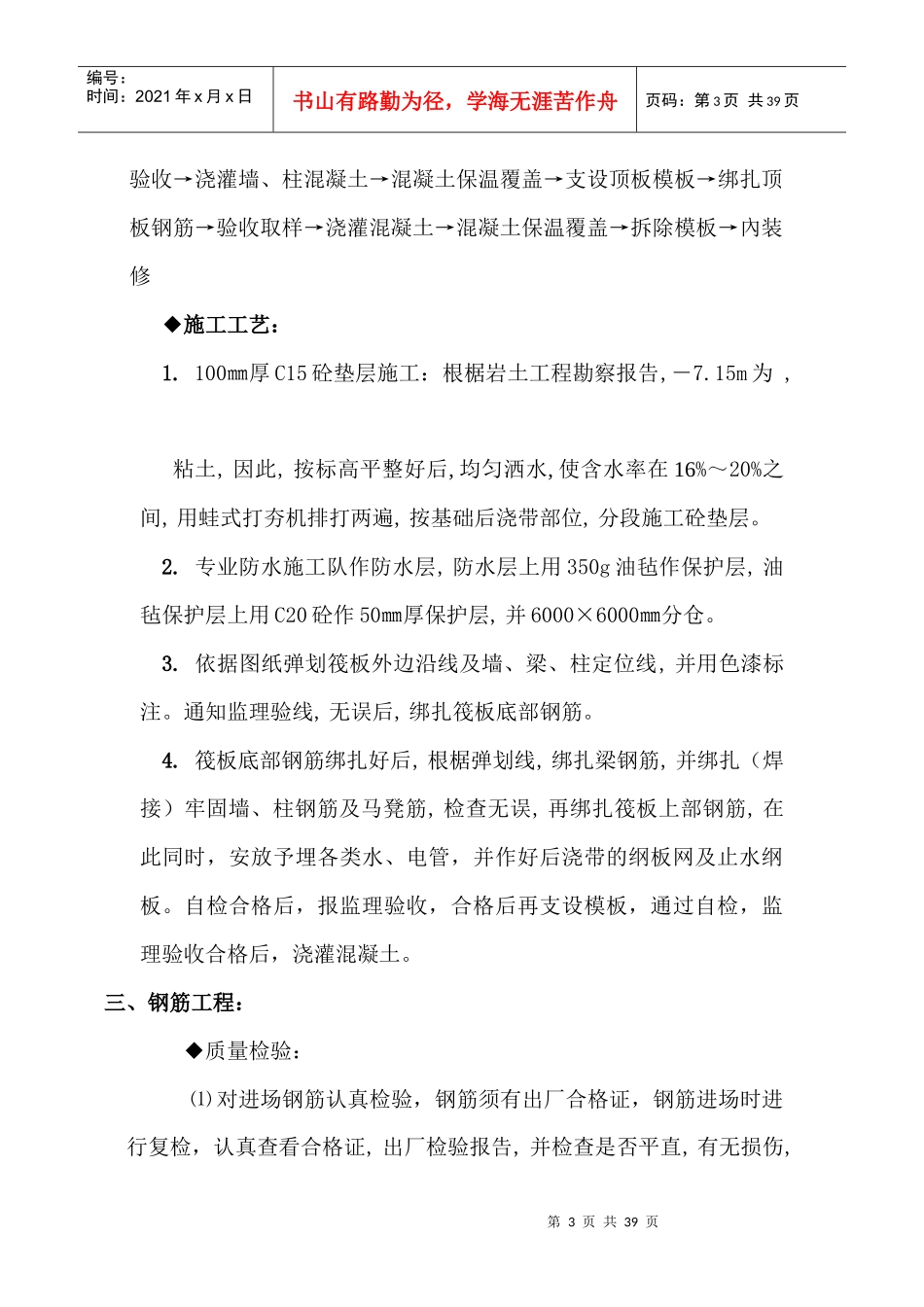 车库裙房施工方案_第3页