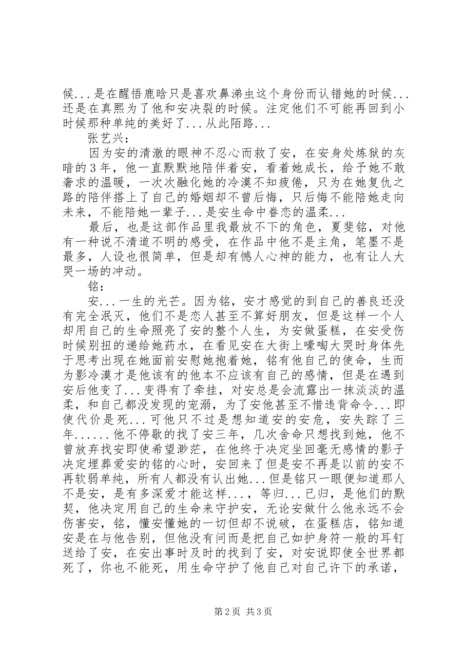 夏长安Ⅰ观后感夏长安Ⅰ心得体会_第2页