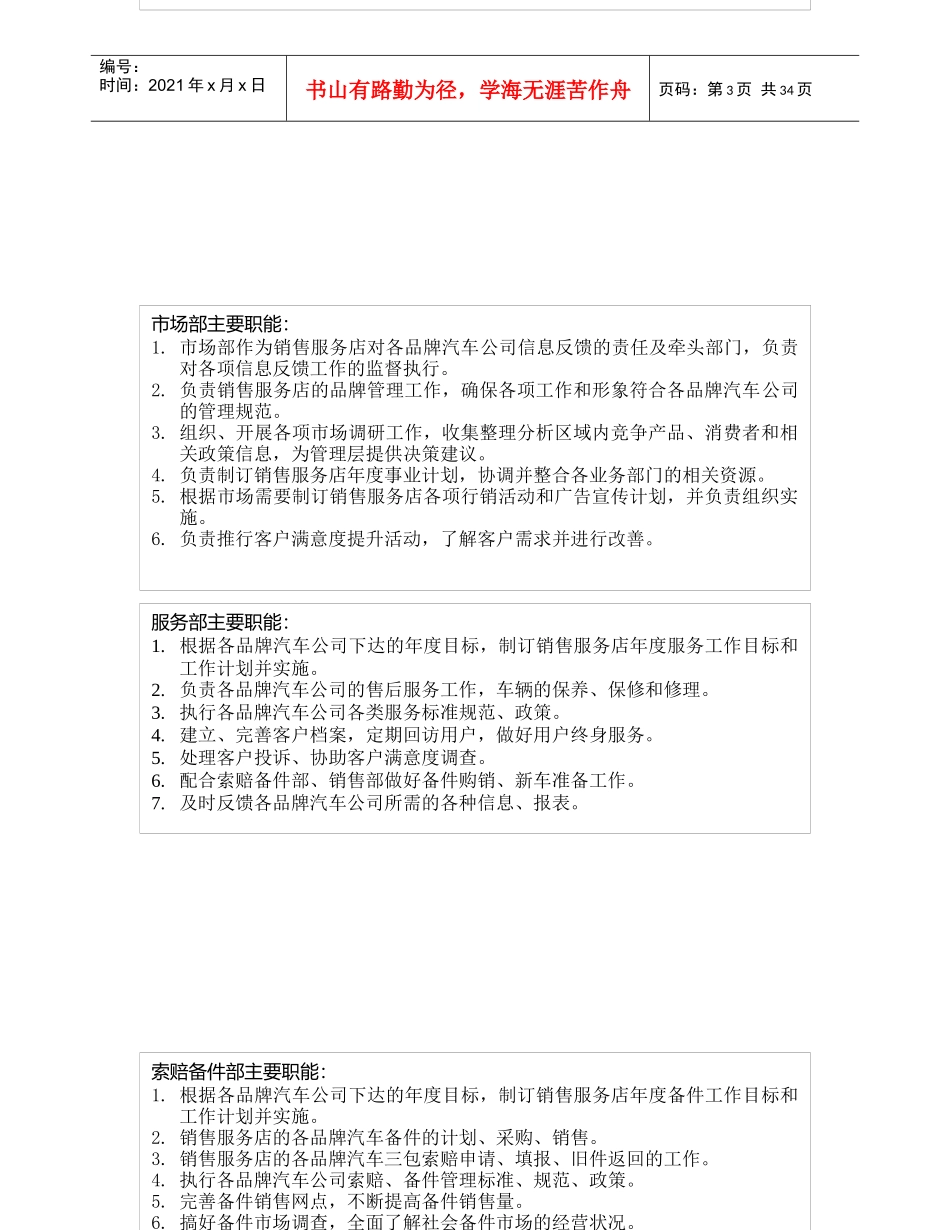 汽车销售服务店管理规范_第3页