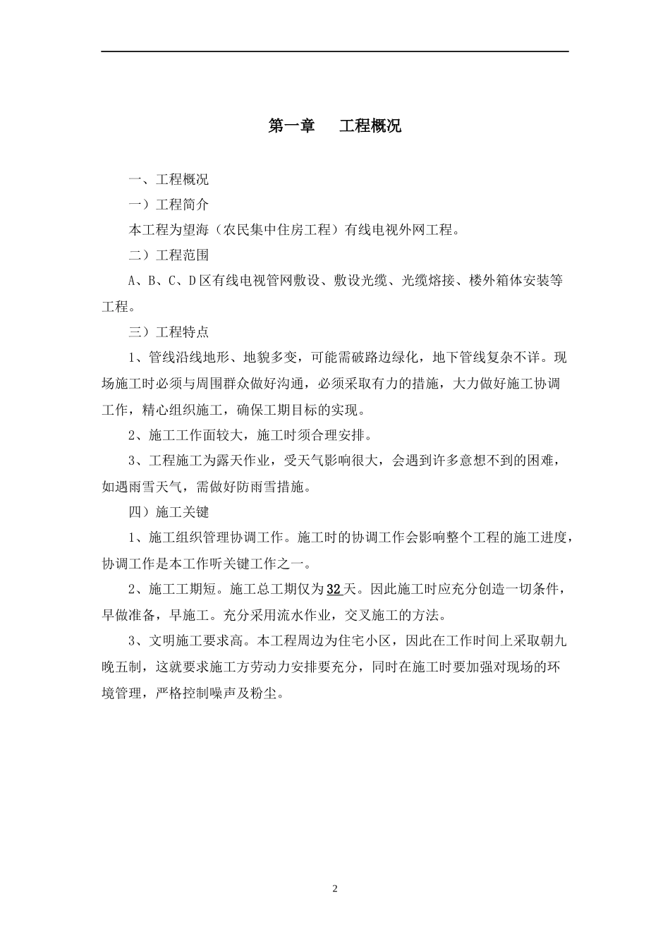 有线电视外网施工组织设计概述_第2页