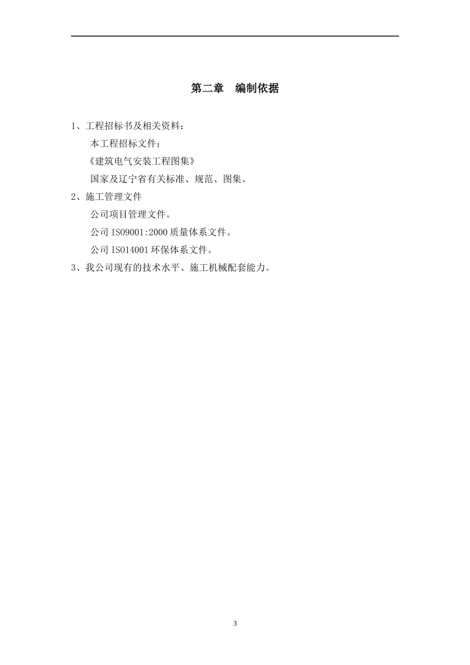 有线电视外网施工组织设计概述_第3页