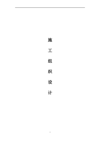 有线电视外网施工组织设计概述
