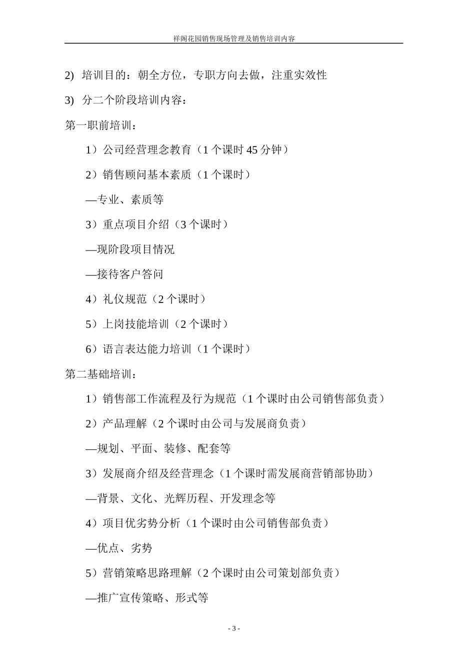 祥阁花园销售中心现场管理方案_第3页