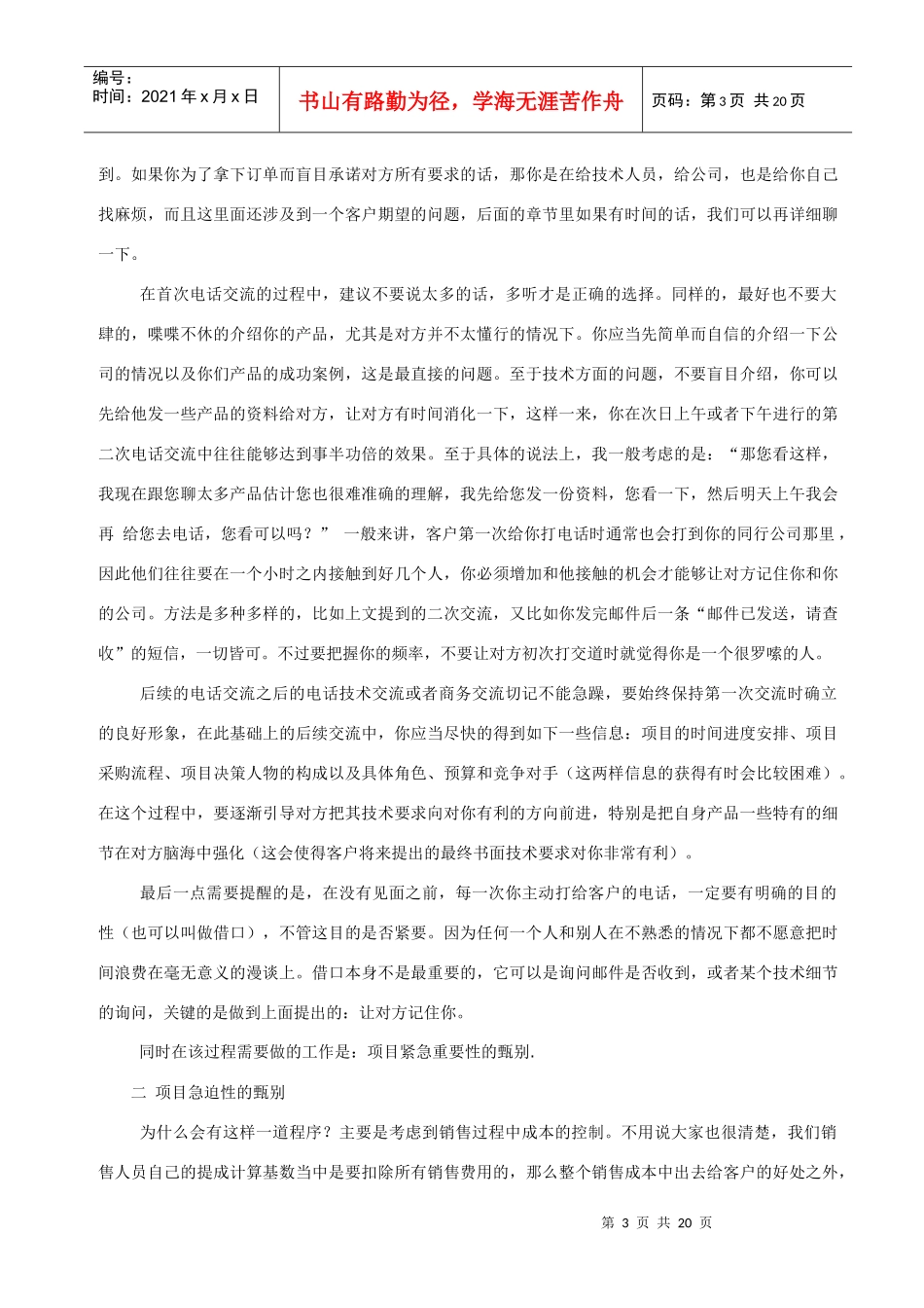 项目销售实用技巧_第3页