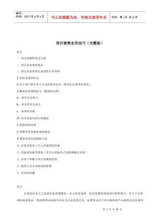 项目销售实用技巧