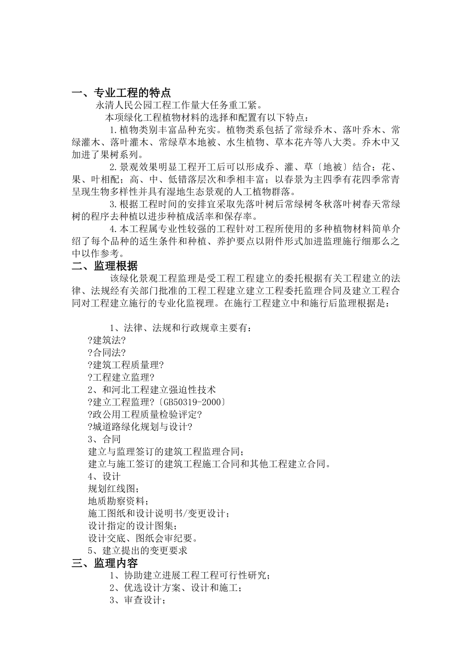 永清人民公园绿化工程监理细则_第3页