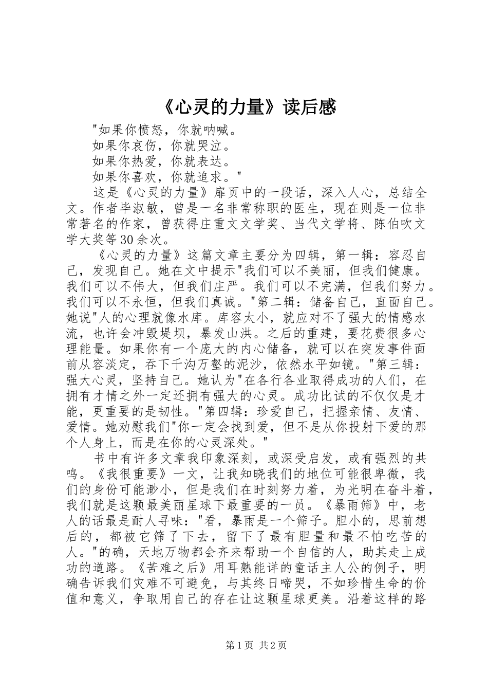 《心灵的力量》读后感_第1页