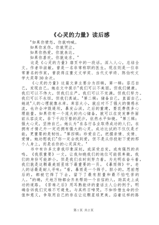 《心灵的力量》读后感