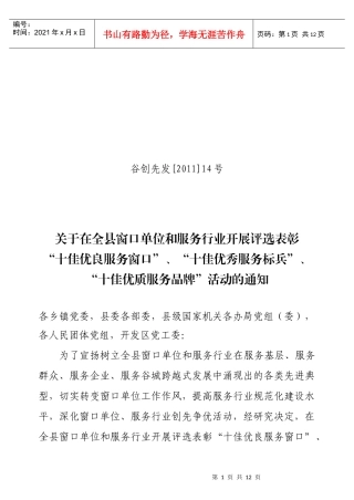 评选表彰“十佳优良服务窗口、十佳优秀服务标兵、十佳优质服务品牌