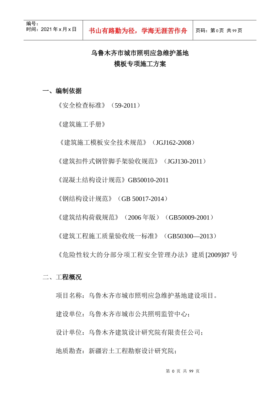 模板支设施工方案doc_第2页