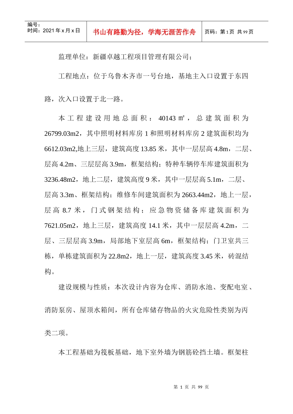 模板支设施工方案doc_第3页