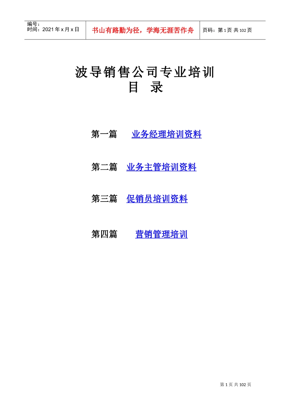 波导销售公司市场销售专业培训_第1页