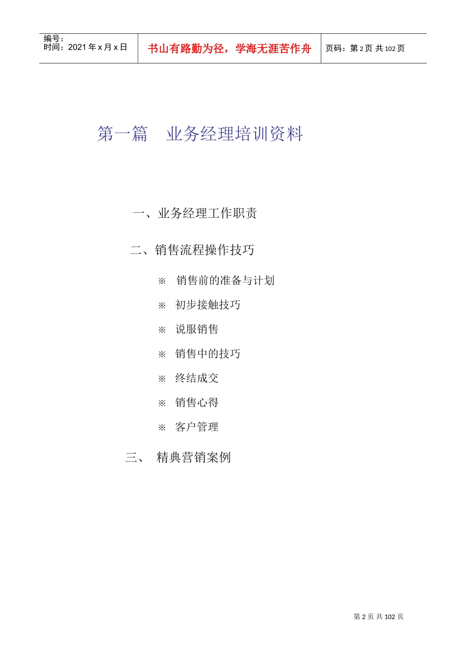 波导销售公司市场销售专业培训_第2页