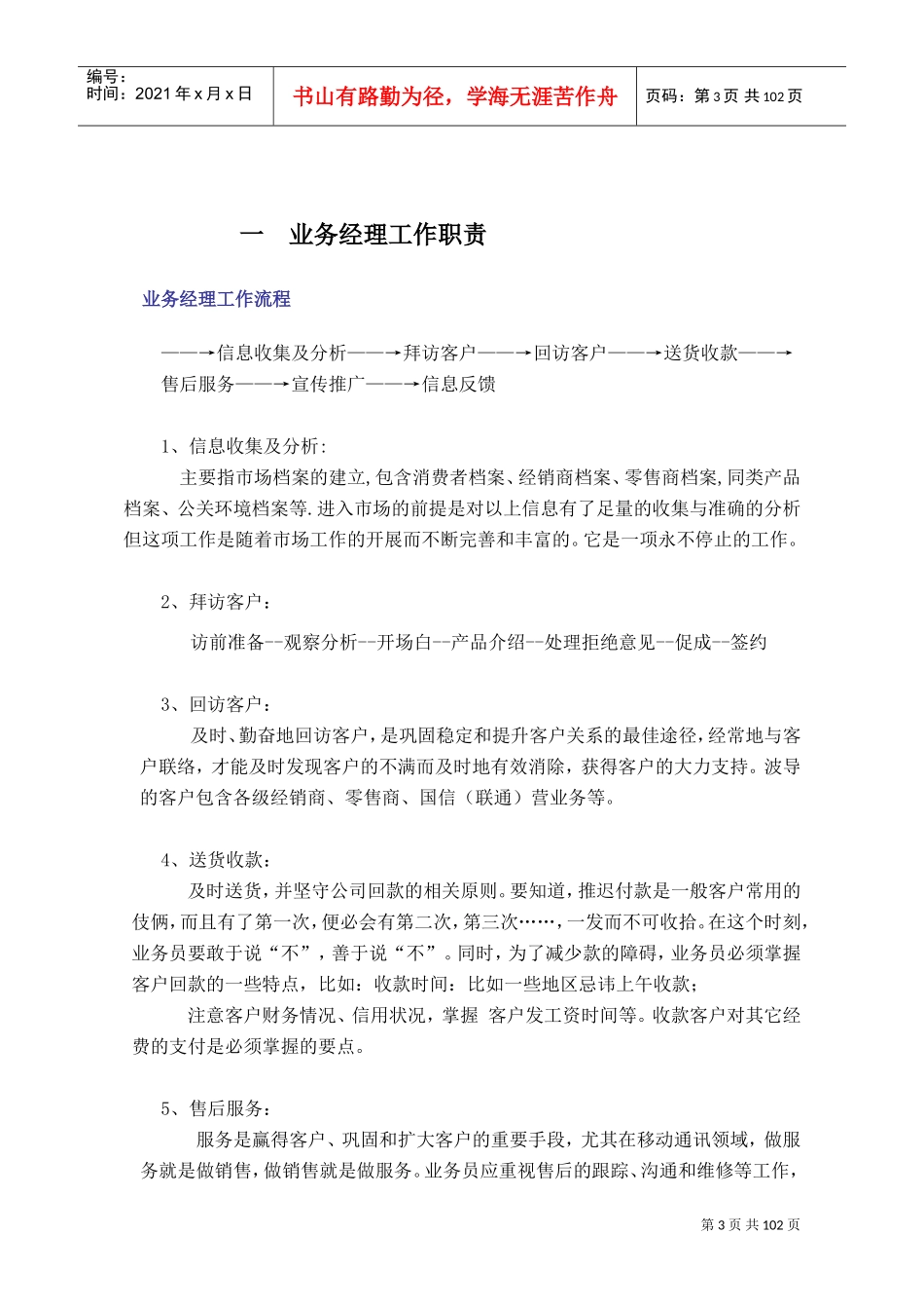 波导销售公司市场销售专业培训_第3页