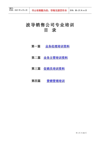 波导销售公司市场销售专业培训
