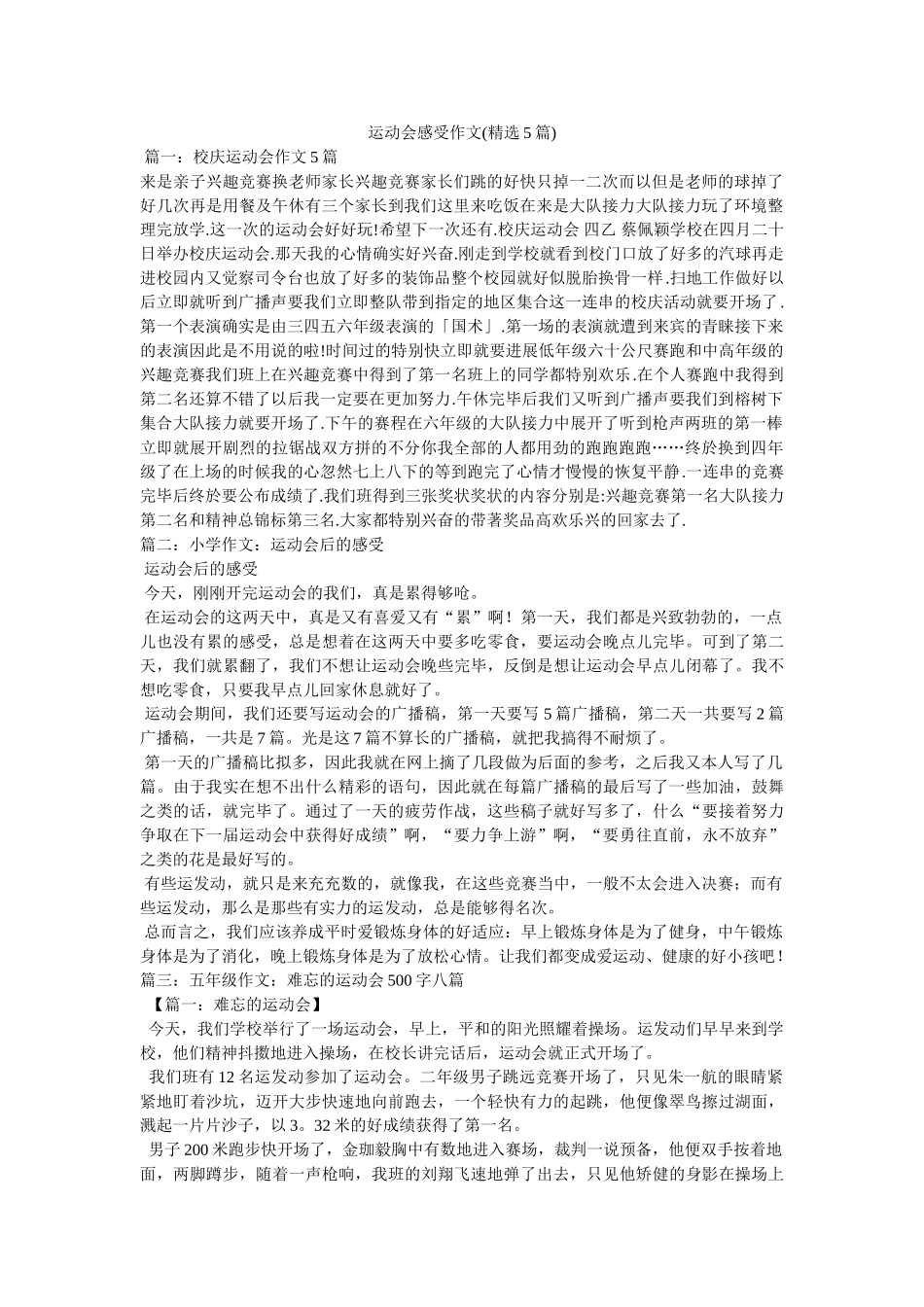 运动会ۥ感受作文(精选5篇)精选 _第1页