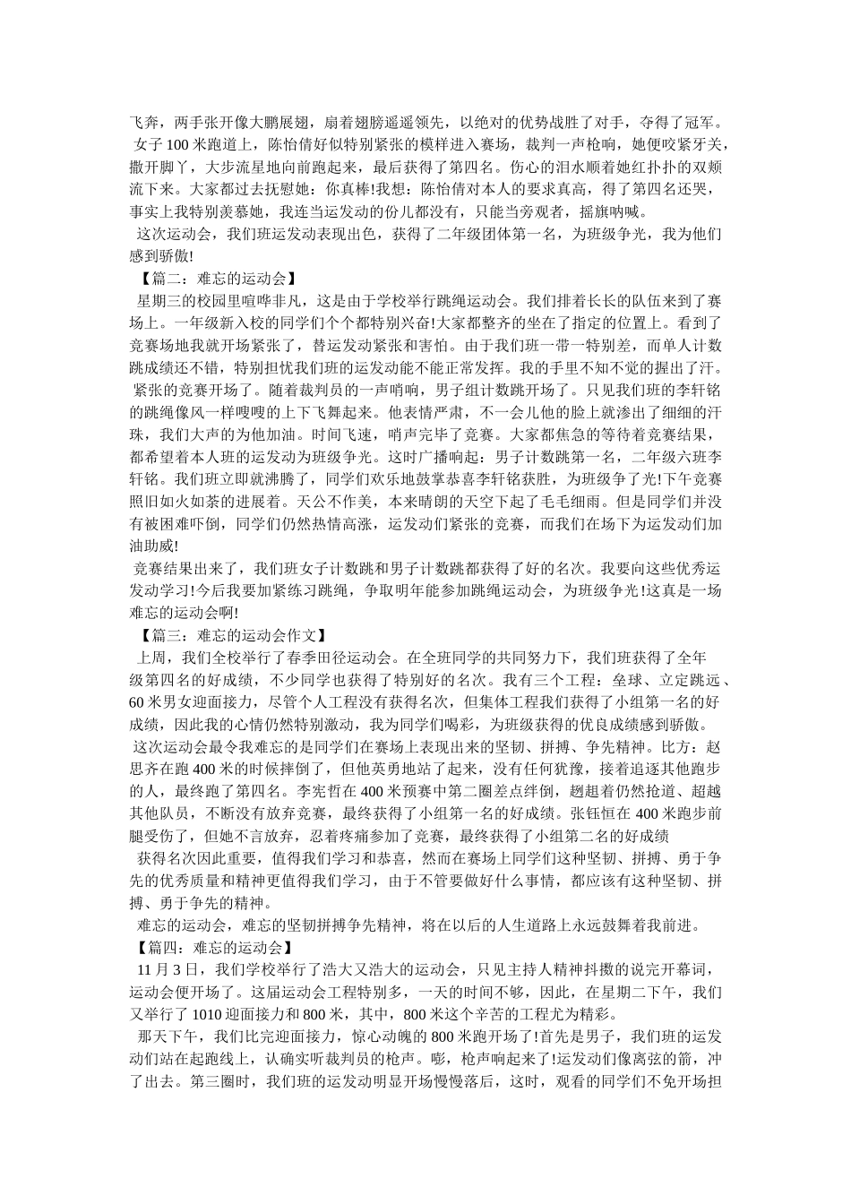 运动会ۥ感受作文(精选5篇)精选 _第2页
