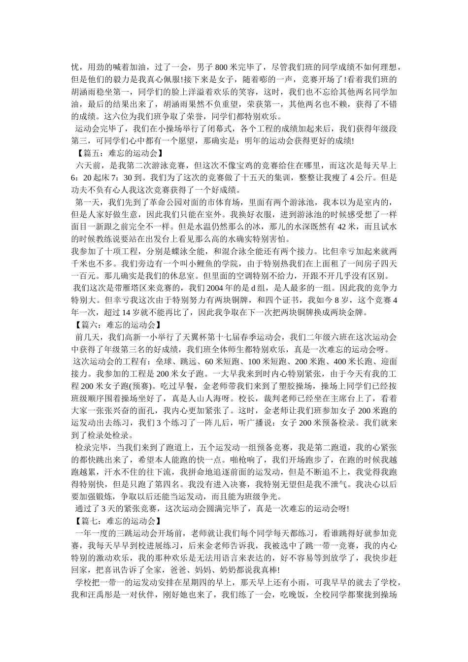 运动会ۥ感受作文(精选5篇)精选 _第3页