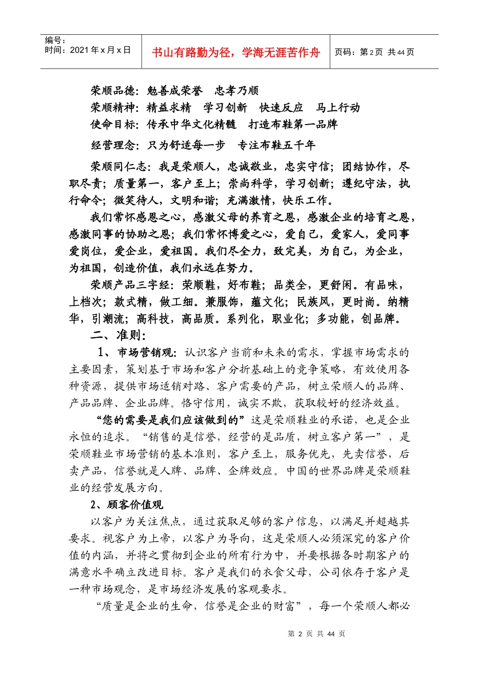 荣顺鞋业市场营销人员学习资料_第2页