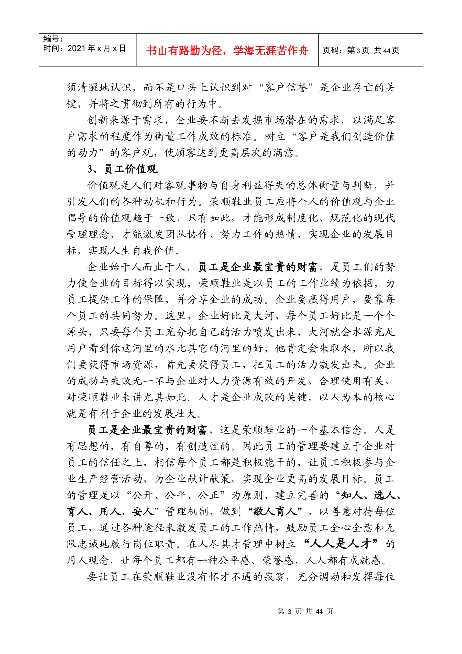 荣顺鞋业市场营销人员学习资料_第3页