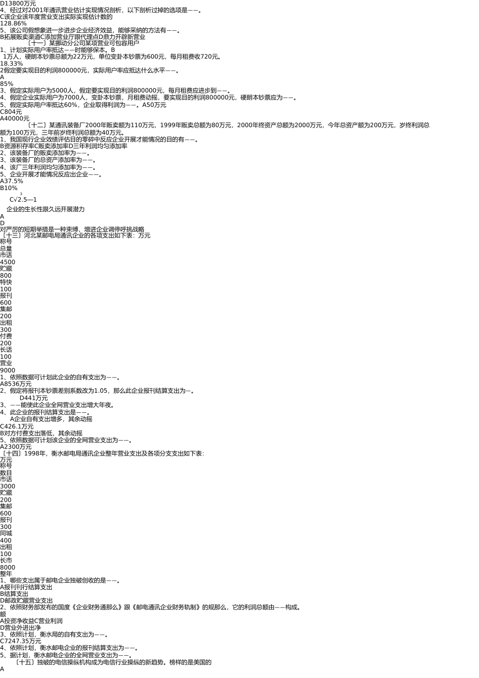 邮电经济案例分析 _第3页