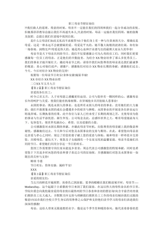 职工母ۥ亲节慰问信精选 