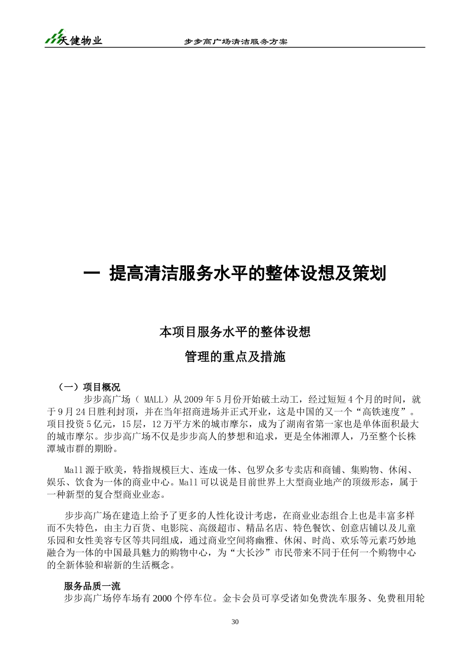 步步高商业广场清洁服务方案_第3页