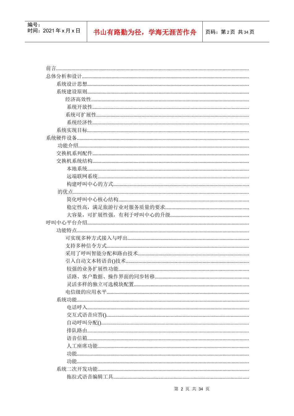 旅游客户服务中心系统范本_第2页