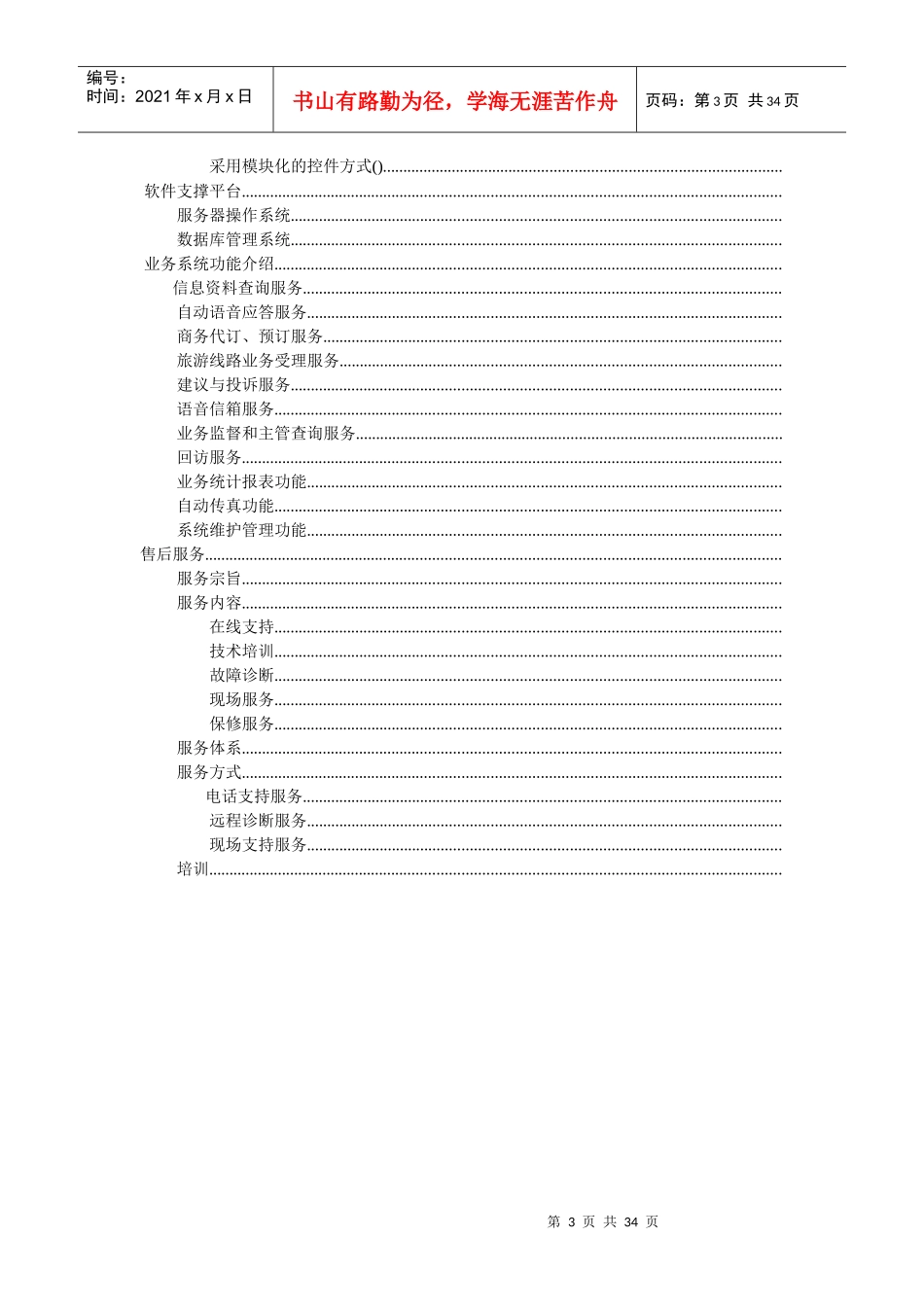 旅游客户服务中心系统范本_第3页