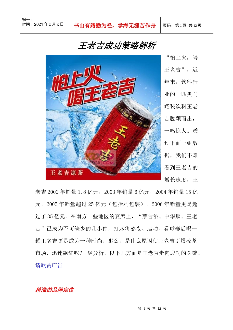 王老吉广告作业_第1页