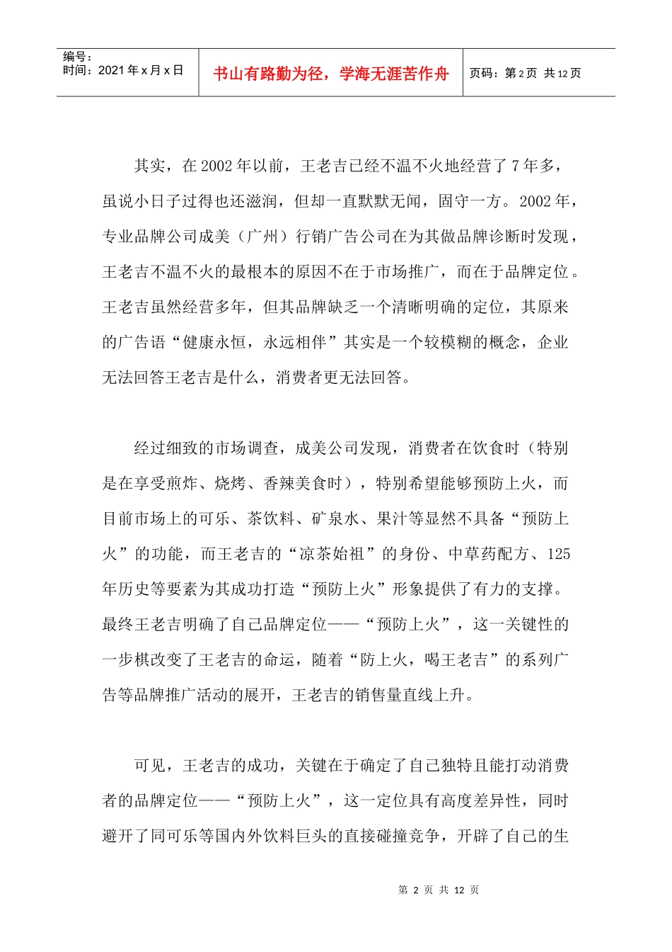 王老吉广告作业_第2页