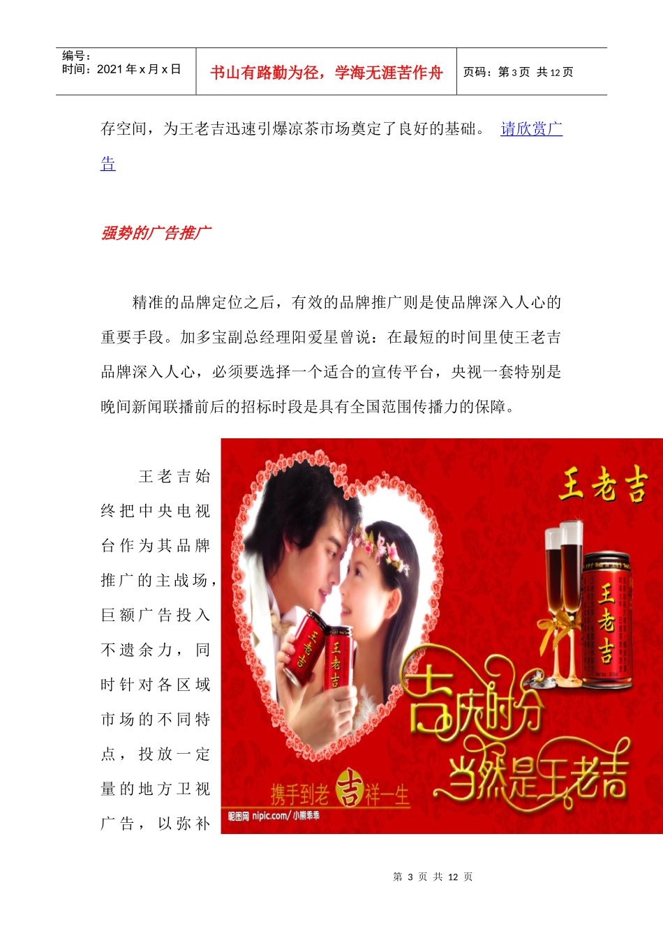 王老吉广告作业_第3页