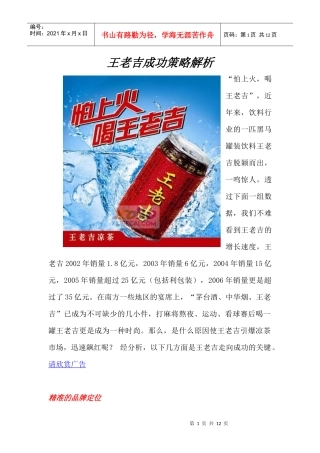 王老吉广告作业