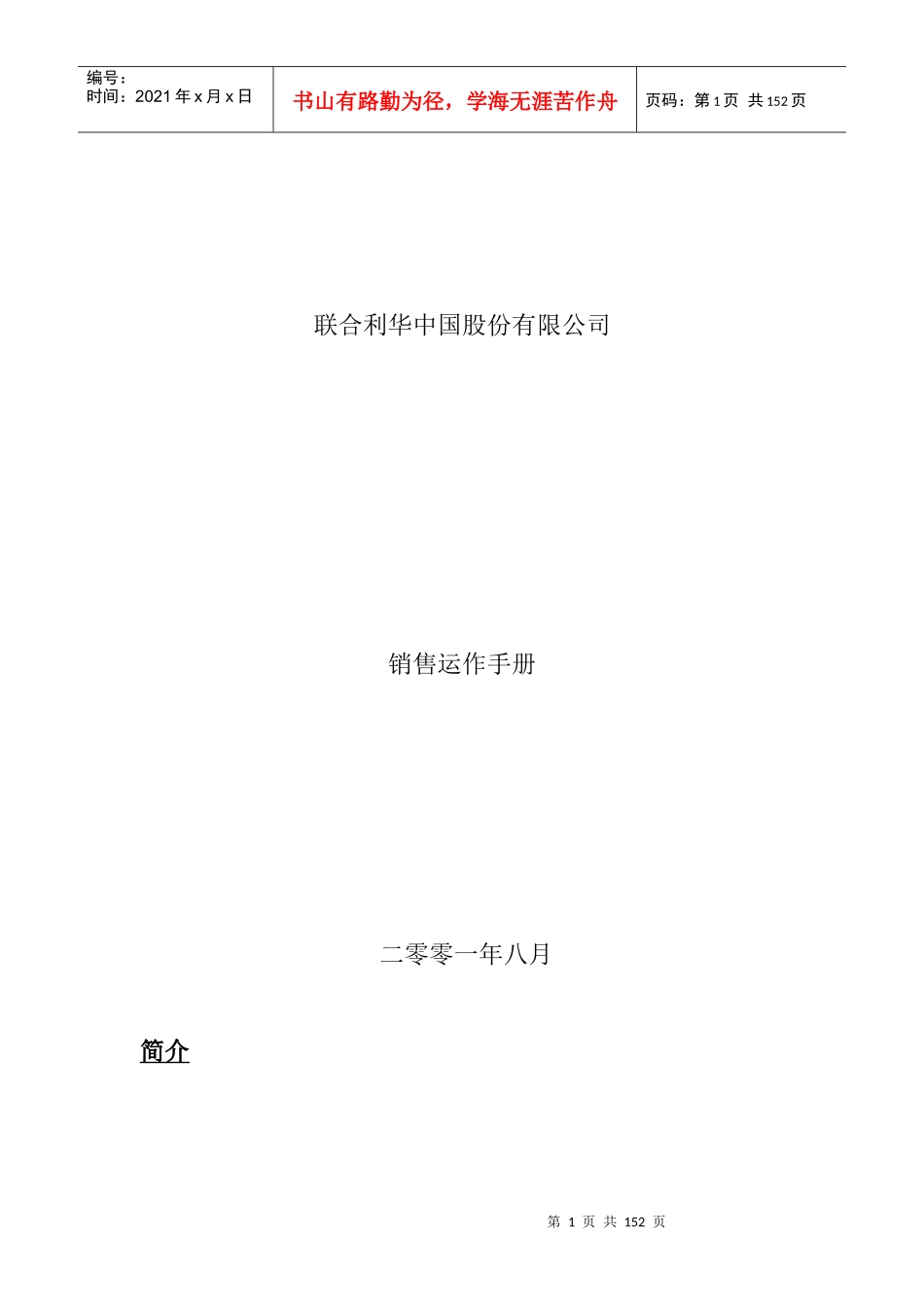 联合利华营销运作手册_第1页